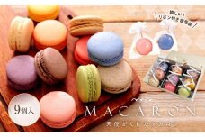 リボン付 マカロン 9個入 天使がくれたマカロン お菓子