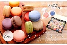 リボン付 マカロン 25個入 天使がくれたマカロン お菓子