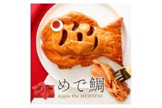 アップルパイ めで鯛 風呂敷包み　1個