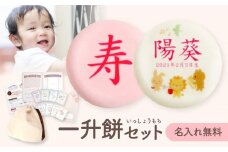 一升餅 セット イラストピンク 選び取りカード リュック 【7日後からお届け日指定可能】