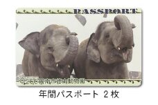 周南市徳山動物園年間パスポート（2枚）
