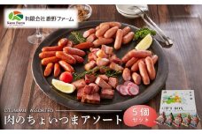 鹿野ファーム 肉のちょいつま5種アソート 5個セット