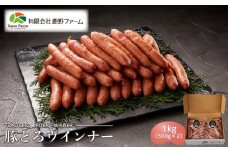 鹿野ファーム 豚とろウインナー 1kg（500g×2）