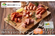 鹿野ファーム 肉のちょいつま5種アソート 10個セット