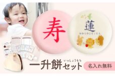 一升餅 セット イラスト青 選び取りカード リュック 【7日後からお届け日指定可能】