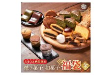 お菓子 詰め合わせ 福袋 ［金］ 訳あり スイーツ 和菓子 焼き菓子