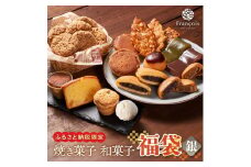 お菓子 詰め合わせ 福袋 ［銀］ 訳あり スイーツ 和菓子 焼き菓子