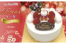 【先行予約】クリスマスケーキ・バニラ【卵不使用】 5号（15cm）
