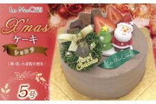 【先行予約】クリスマスケーキ・ショコラ【卵・乳製品・小麦粉不使用】 5号（15cm）