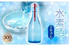 水素晒　300ml