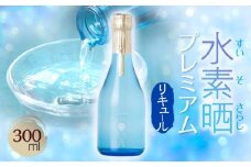 水素晒プレミアム　300ml