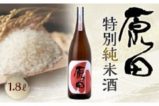 原田　特別純米酒　1.8L