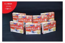 シマヤだしの素１００g（７個）