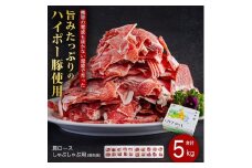 肩ロースしゃぶしゃぶ250ｇ×20パック小分けセット│携帯の電波も届かない環境で育った旨みたっぷりのハイポー豚