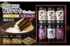【山口県】【周南市】【内富海苔店】【甘露しょうゆ海苔】甘露しょうゆ海苔詰め合わせ　6本　A（32枚×6本）
