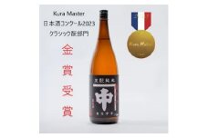 カネナカ　きもと純米　超辛口720ml