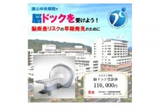 徳山中央病院　脳ドック受診券　1名様分