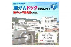 徳山中央病院　肺がんドック受診券　１名様分