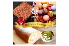 【定期便全3回】贅沢スイーツセレクション
