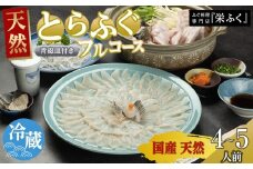 天然とらふぐ　フルコース（4～5人前）青磁皿33cm付