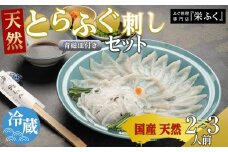 天然とらふぐ　ふぐ刺しセット（2～3人前）青磁皿27cm付