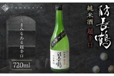 防長鶴 純米酒 超辛口 720ml