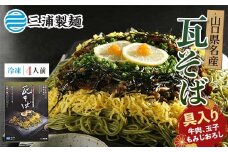 みうらの冷凍具入り瓦そばセット 4人前 具材入り 蕎麦 そば 瓦そば 抹茶 麺 麺類 冷凍 食品 F6L-034