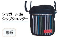 シャガールdeジップショルダー＜青系＞ 縦23cm×横18cm×マチ8.0cm シャガール生地 ジップショルダー バッグ かばん ショルダー バッグ 国産 帆布 青系 F6L-162