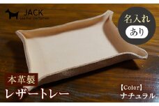 ＜ネーム刻印あり＞レザートレー 革製品 名入れ ネーム 刻印 レザー トレー 贈り物 ギフト F6L-167