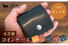 本革製コインケース 縦7.5cm×横7.5cm＜キャメル＞ 牛革 本革 小型 スクエア型 コインケース 小銭入れ ハンドメイド 国産牛革 革製品 贈り物 ギフト 国産 F6L-187