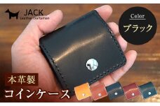 本革製コインケース 縦7.5cm×横7.5cm＜ブラック＞ 牛革 本革 小型 スクエア型 コインケース 小銭入れ ハンドメイド 国産牛革 革製品 贈り物 ギフト 国産 黒 ブラック F6L-188