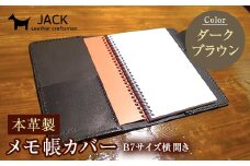 本革製メモ帳カバー B7横開き＜ダークブラウン＞ 牛革 本革 横開き メモ帳カバー B7 横開き 国産牛革 革製品 贈り物 ギフト 国産 ダークブラウン F6L-202