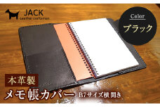 本革製メモ帳カバー B7横開き ＜ブラック＞ 牛革 本革 横開き メモ帳カバー B7 横開き 国産牛革 革製品 贈り物 ギフト 国産 ブラック F6L-203