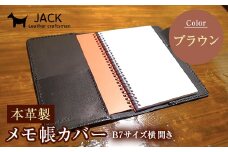 本革製メモ帳カバー B7横開き ＜ブラウン＞ 牛革 本革 横開き メモ帳カバー B7 横開き 国産牛革 革製品 贈り物 ギフト 国産 ブラウン F6L-204