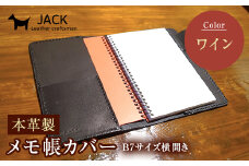 本革製メモ帳カバー B7横開き ＜ワイン＞ 牛革 本革 横開き メモ帳カバー B7 横開き 国産牛革 革製品 贈り物 ギフト 国産 ワイン F6L-205