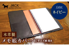 本革製メモ帳カバー B7横開き ＜ネイビー＞ 本革 横開き メモ帳カバー B7 横開き 革製品 贈り物 ギフト 国産 ネイビー F6L-206