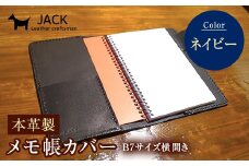 本革製メモ帳カバー B7横開き ＜ネイビー＞ 本革 横開き メモ帳カバー B7 横開き 革製品 贈り物 ギフト 国産 ネイビー F6L-206
