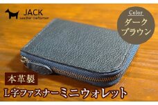 本革製L字ファスナーミニウォレット＜ダークブラウン＞ 本革 L字 ミニ ウォレット 革製品 贈り物 ギフト 国産 ダークブラウン F6L-209
