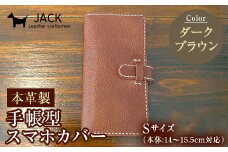 本革製手帳型スマホカバー(Sサイズ)＜ダークブラウン＞ ハンドメイド 本革 手帳型 スマホ カバー 国産牛革 贈り物 ギフト ダークブラウン F6L-215