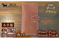 本革製手帳型iPhoneカバー iPhone7Plus・iPhone8Plus用 ＜ダークブラウン＞ 国産牛ヌメ革 スマホ 手帳型 カバー iPhone 7Plus 8Plus 本革 レザー 革製品 ダークブラウン F6L-227