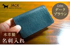本革製名刺入れ＜ダークブラウン＞ ハンドメイド 国産牛ヌメ革 名刺入れ 名刺 ケース 本革 レザー 革製品 贈り物 ギフト ダークブラウン F6L-258