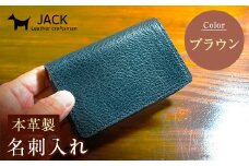 本革製名刺入れ＜ブラウン＞ ハンドメイド 国産牛ヌメ革 名刺入れ 名刺 ケース 本革 レザー 革製品 贈り物 ギフト ブラウン F6L-257
