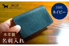 本革製名刺入れ＜ネイビー＞ ハンドメイド 国産牛ヌメ革 名刺入れ 名刺 ケース 本革 レザー 革製品 贈り物 ギフト ネイビー F6L-260