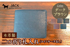 本革製二つ折り札入れ (コインケースなし)＜ダークブラウン＞ ハンドメイド 国産牛ヌメ革 二つ折り 札入れ 財布 本革 レザー 革製品 贈り物 ギフト ダークブラウン F6L-286