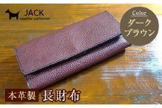 本革製長財布 (小銭・カード・お札ほか)＜ダークブラウン＞ 財布 長財布 ウォレット 本革 レザー 革製品 贈り物 ギフト ダークブラウン F6L-292