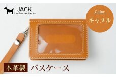 本革製パスケース＜キャメル＞ 国産牛ヌメ革 ハンドメイド 本革 パスケース レザー 革製品 贈り物 ギフト キャメル F6L-298
