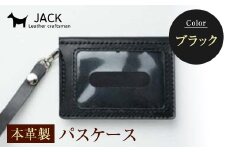 本革製パスケース＜ブラック＞ 国産牛ヌメ革 ハンドメイド 本革 パスケース レザー 革製品 贈り物 ギフト 黒 ブラック F6L-300