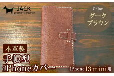 本革製手帳型iPhoneカバー iPhone13mini用 ＜ダークブラウン＞ 国産牛ヌメ革 ハンドメイド スマホ 手帳型 カバー iPhone iPhone13mini 本革 レザー 革製品 ダークブラウン F6L-347