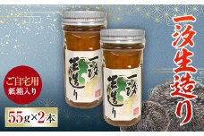 【ご自宅用】一汐生造り 2本セット 紙箱入 自宅用 うに ウニ 雲丹 瓶詰め ご飯のお供 おつまみ 肴 中村うに商店 グルメ 食品 F6L-1172