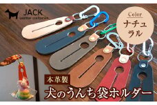 本革製　犬のうんち袋ホルダー（ナチュラル） F6L-364
